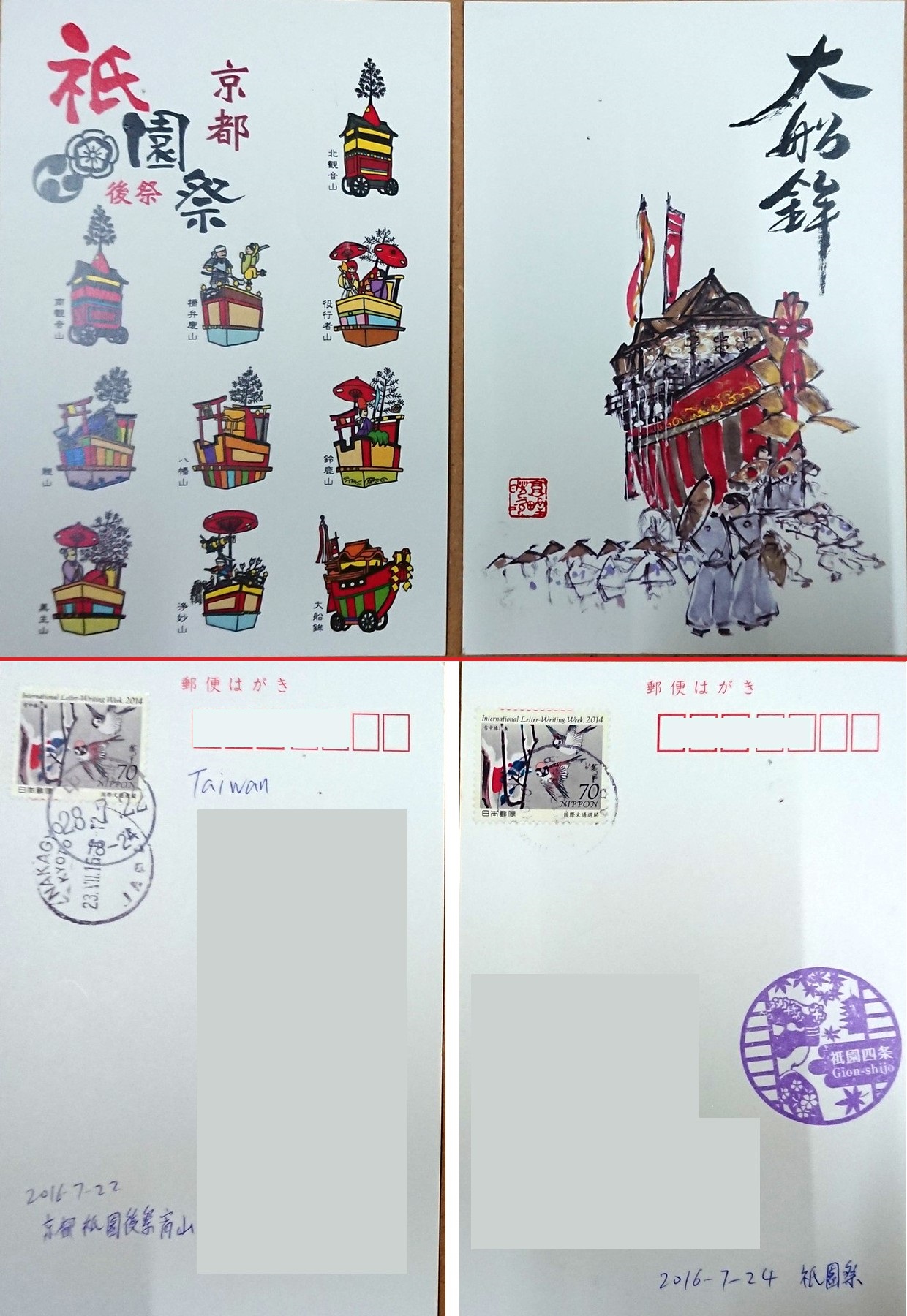 京都祇園祭明信片
